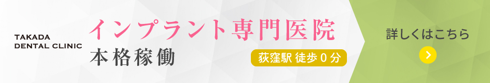 インプラント専門医院本格稼働