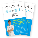 院長執筆「インプラントで食事を喜びに」